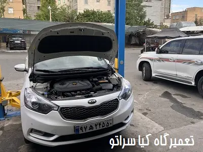 مرکز تعمیرات سراتو