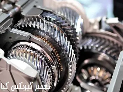 رفع ایراد گیربکس kia