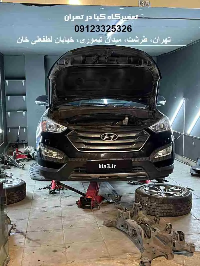 تعمیرگاه کیا تهران